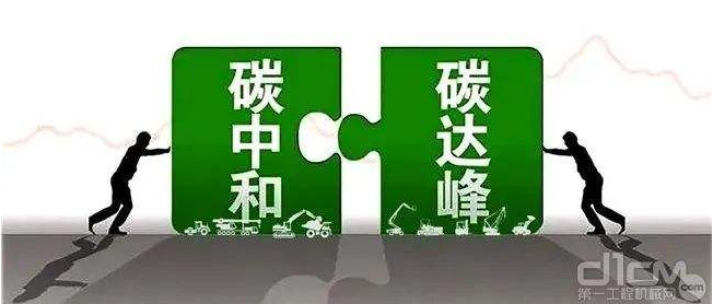 【兆恒機(jī)械】工程機(jī)械行業(yè)要實(shí)現(xiàn)碳中和，電動(dòng)化發(fā)展才是未來趨勢(shì)