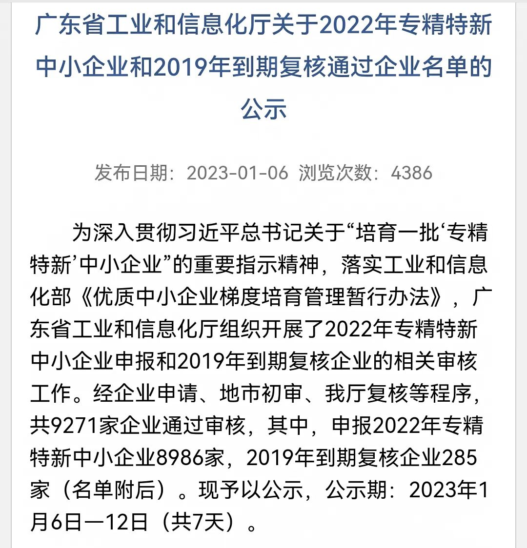 [兆恒集團(tuán)]“優(yōu)質(zhì)”升級(jí)，兆恒集團(tuán)旗下兩家企業(yè)榮獲廣東省專精特新企業(yè)稱號(hào)！